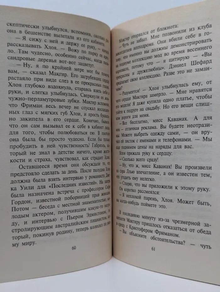 Любовный роман. Хлоя и Габриэль