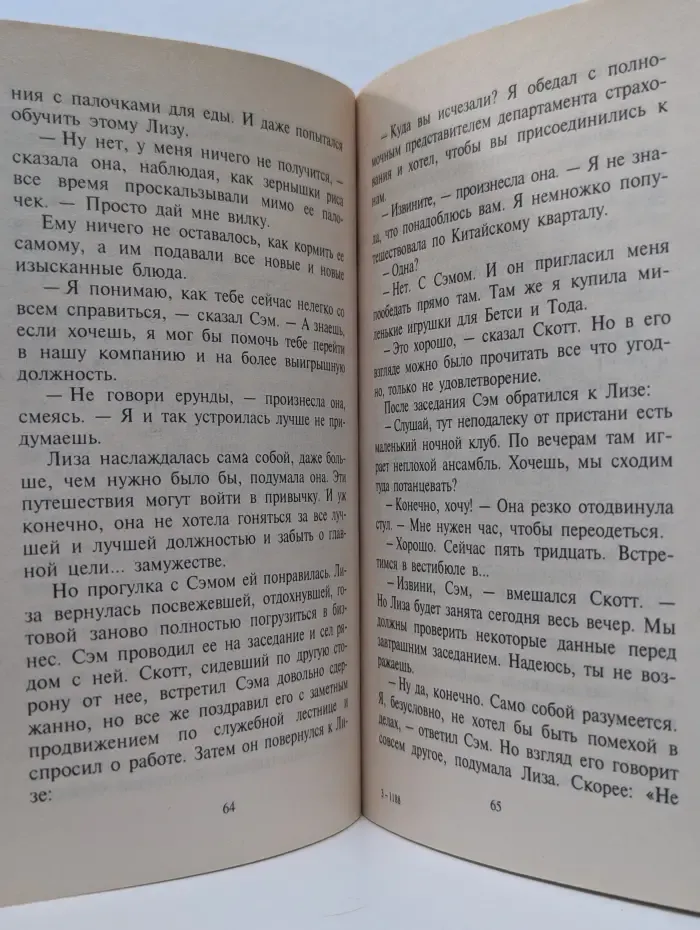 Любовный роман. Волшебные сети