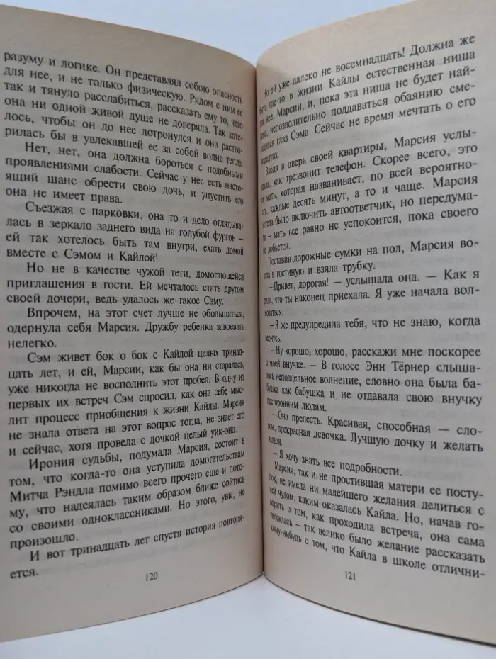 Любовный роман. Это не ваша дочь