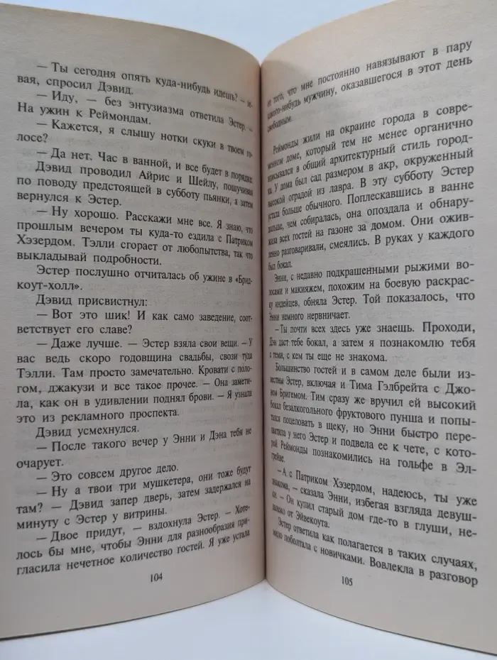 Любовный роман. Завоевание твердыни