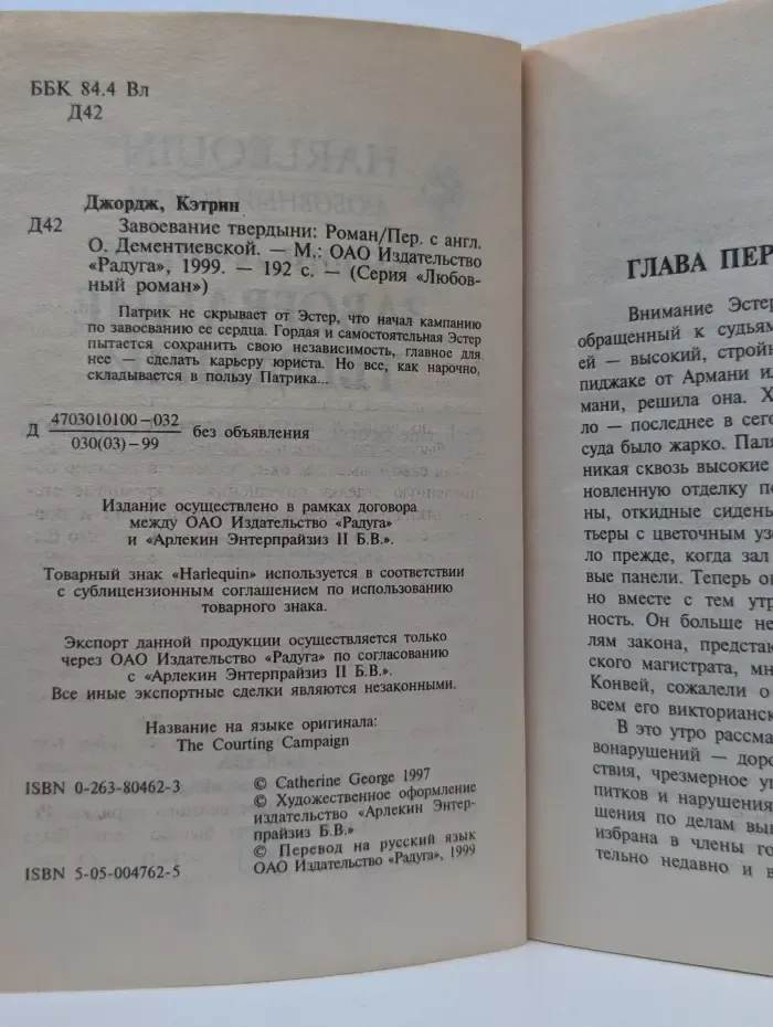 Любовный роман. Завоевание твердыни