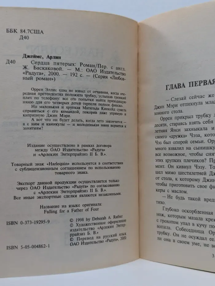 Любовный роман. Сердца пятерых