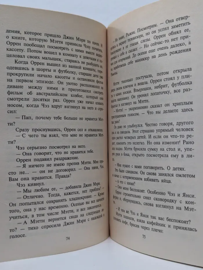 Любовный роман. Сердца пятерых