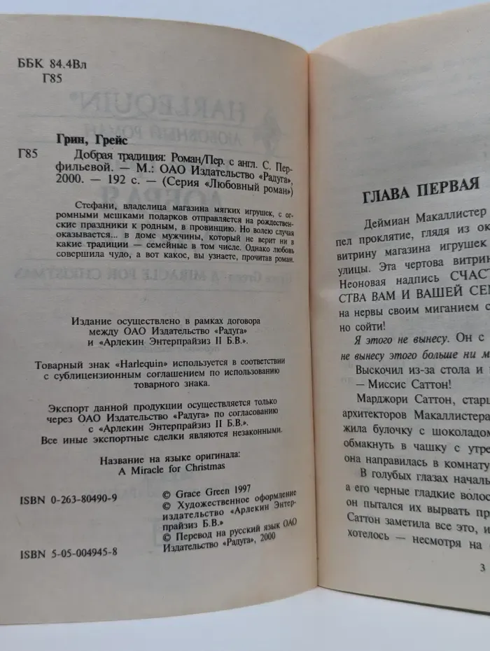 Любовный роман. Добрая традиция