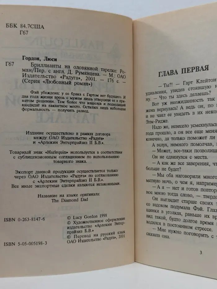 Бриллианты на оловянной тарелке