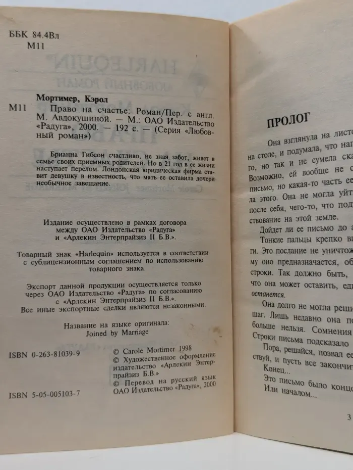 Любовный роман. Право на счастье