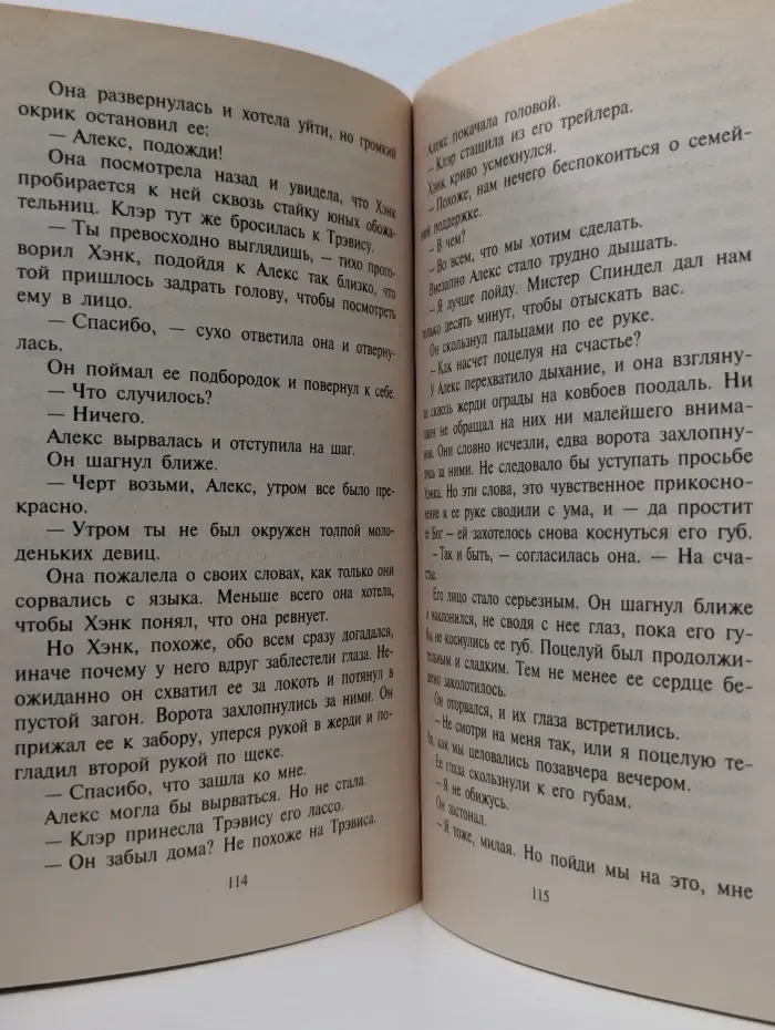 Любовный роман. Мой дом там, где любимый