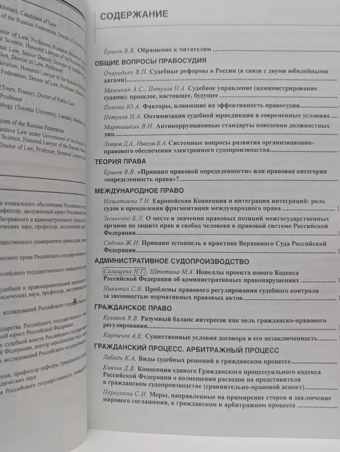 Российское правосудие. Спецвыпуск. 2016. К IX Всероссийскому съезду судей