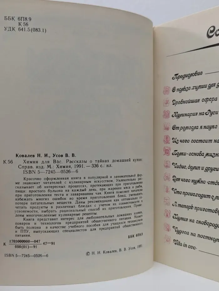 Химия для вас. Рассказы о тайнах домашней кухни