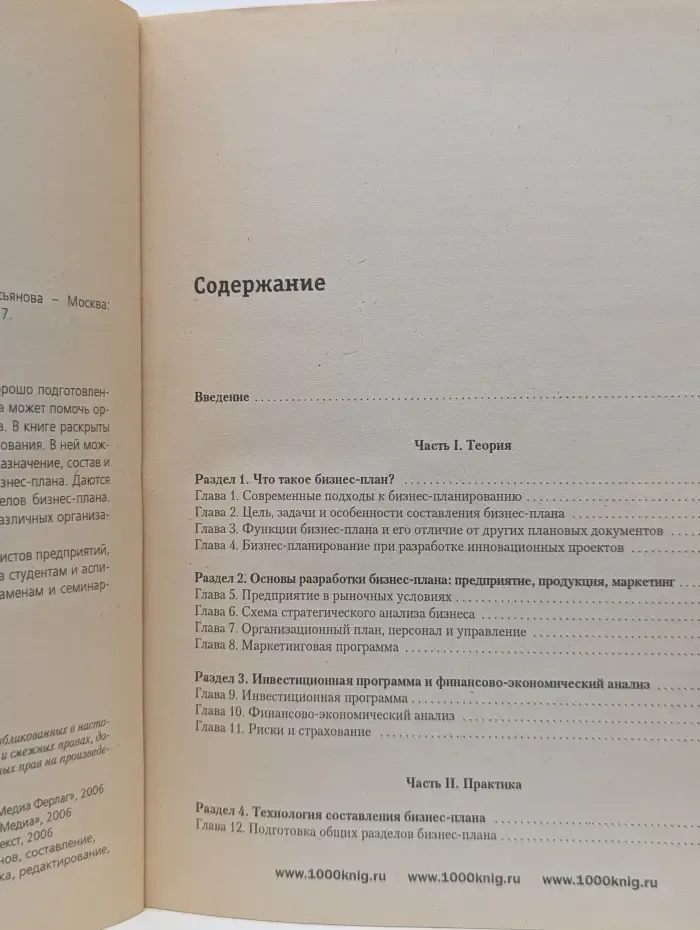 Малый бизнес. Бизнес-план предприятия