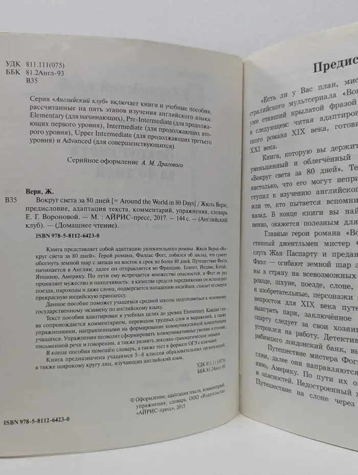Английский клуб. Домашнее чтение. Вокруг света за 80 дней