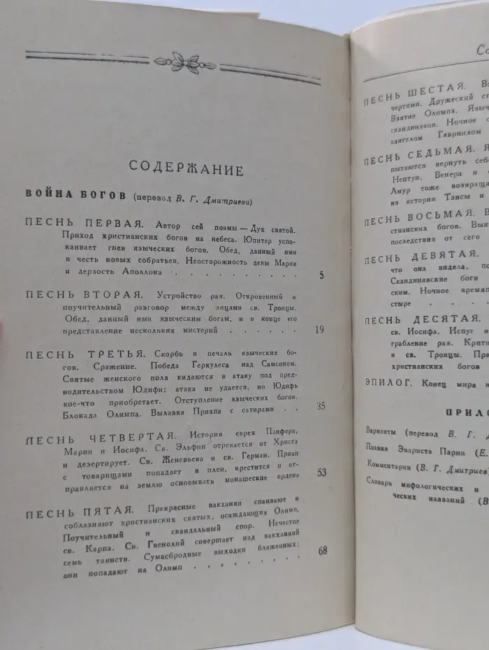 Война богов