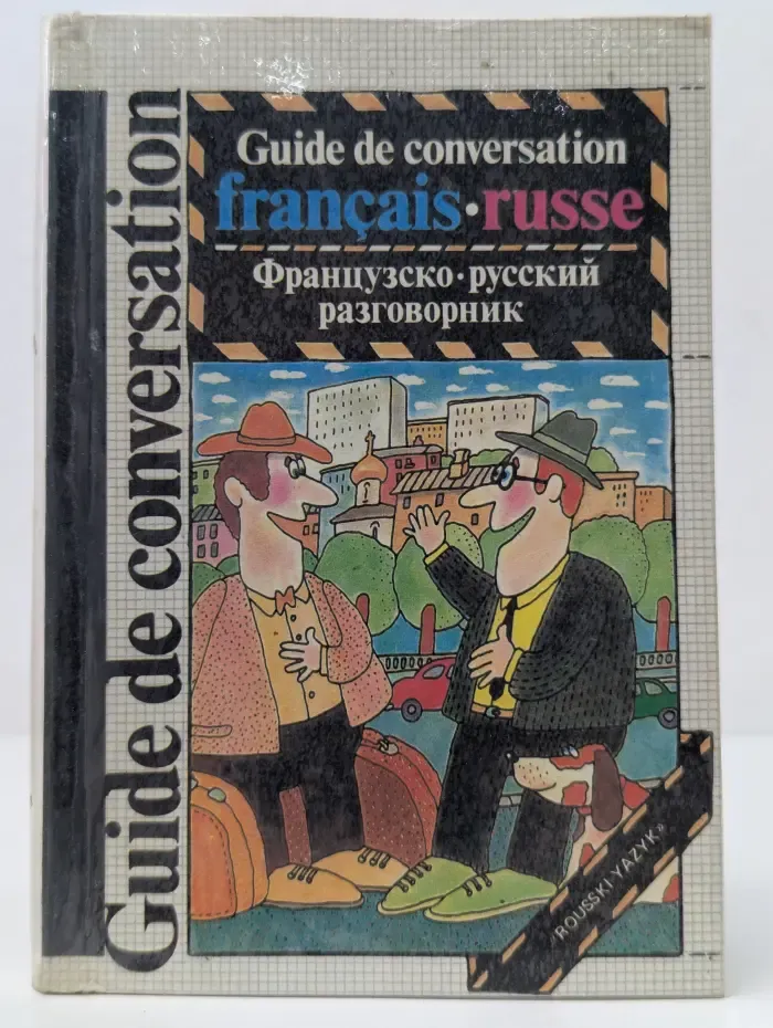 Guide de conversation francais-russe. Французско-русский разговорник