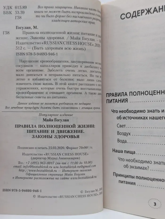 Быть здоровым всю жизнь. Правила полноценной жизни. Питание и движение