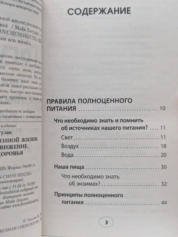 Быть здоровым всю жизнь. Правила полноценной жизни. Питание и движение