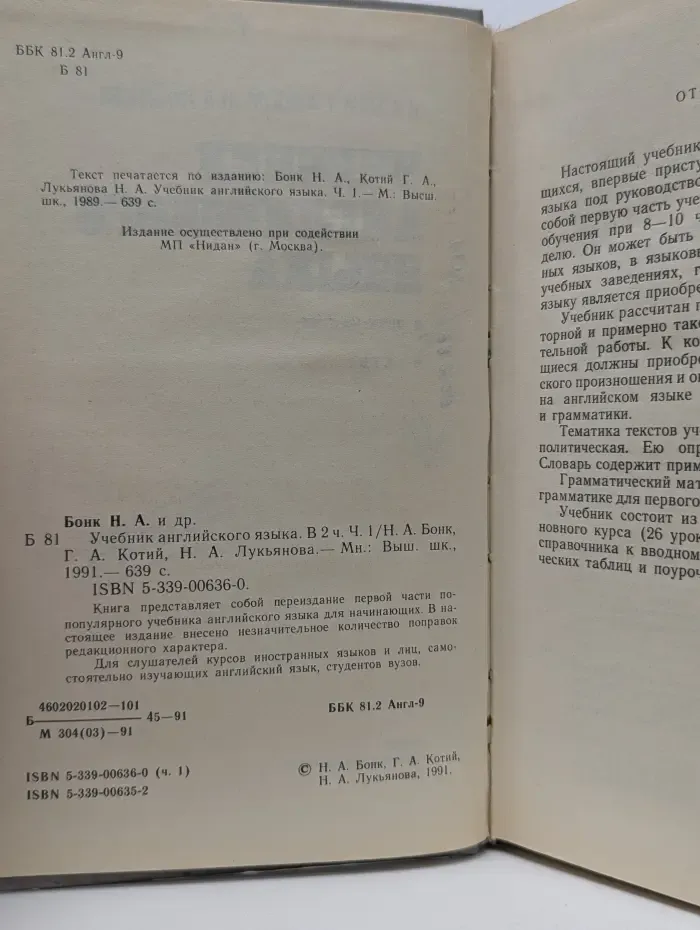 Учебник английского языка. В 2 частях. Часть 1