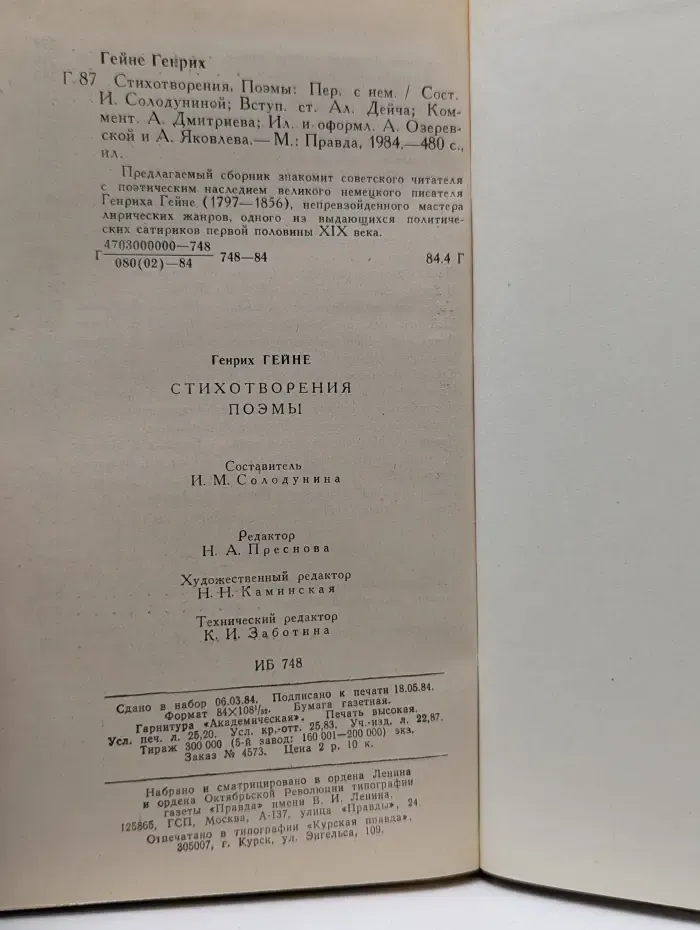 Стихотворения. Поэмы