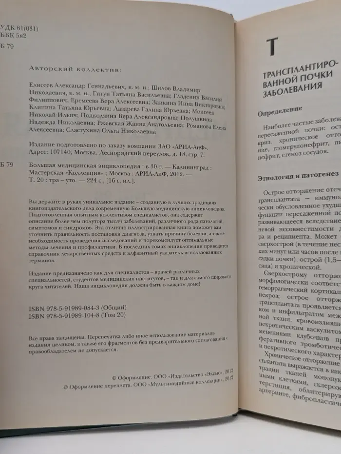 Большая медицинская энциклопедия. В 30 томах. Том 20