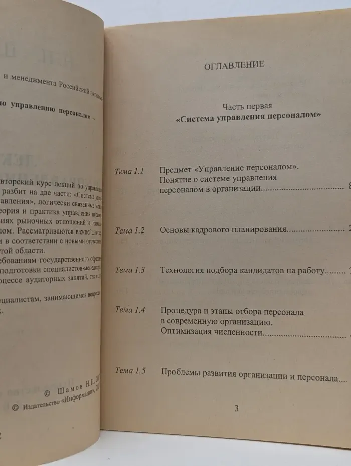 Лекции по управлению персоналом