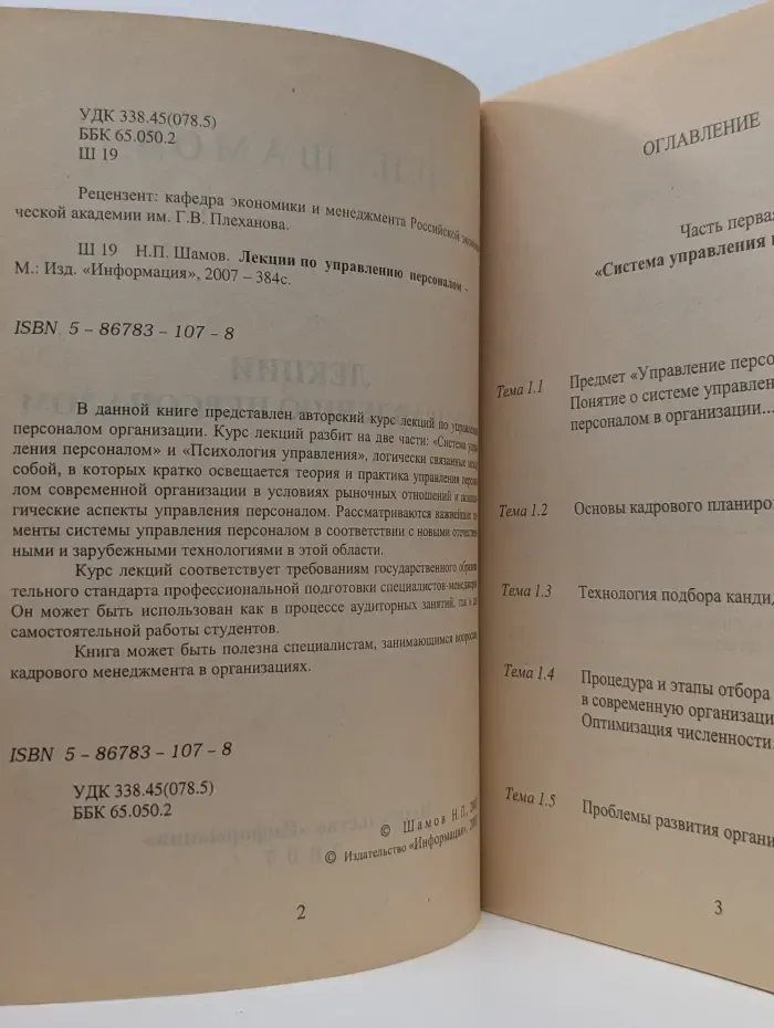 Лекции по управлению персоналом