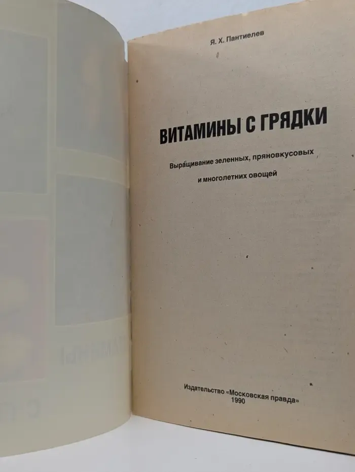 Витамины с грядки