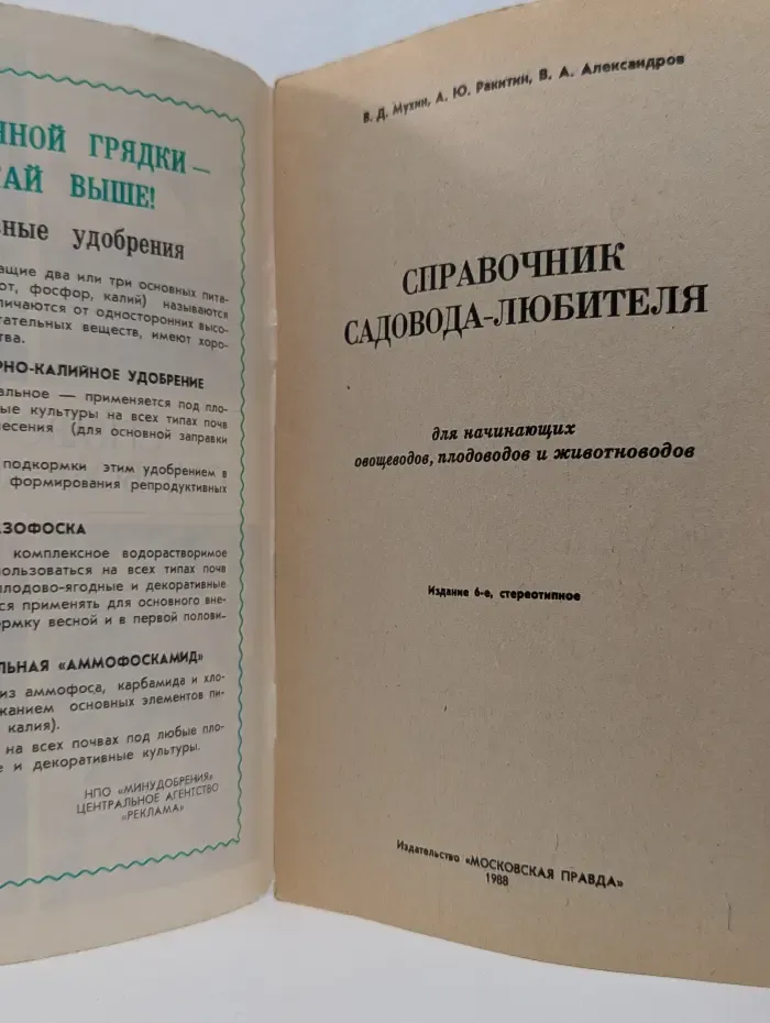Справочник садовода-любителя