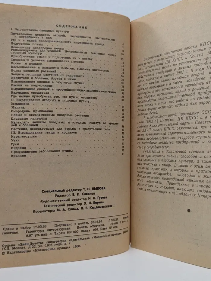 Справочник садовода-любителя