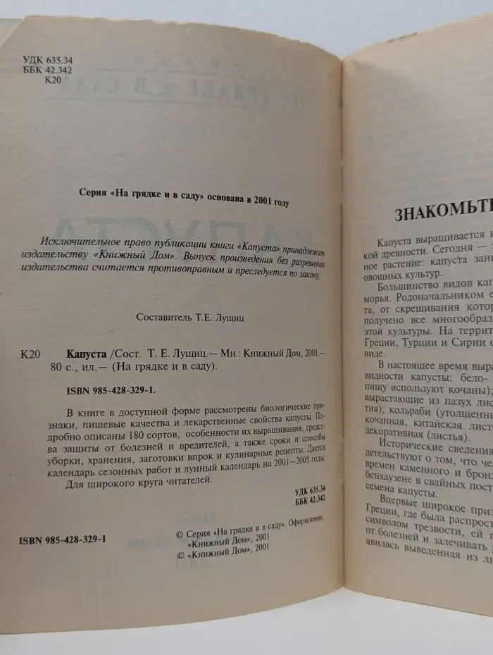 На грядке и в саду. Капуста: 180 сортов