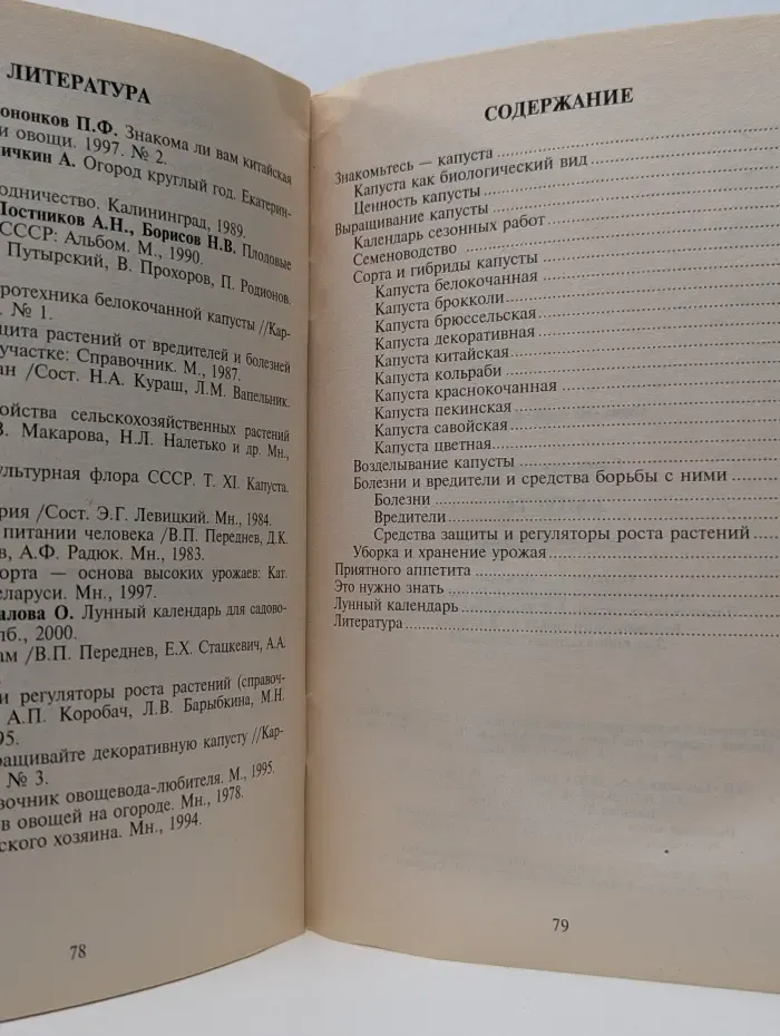 На грядке и в саду. Капуста: 180 сортов