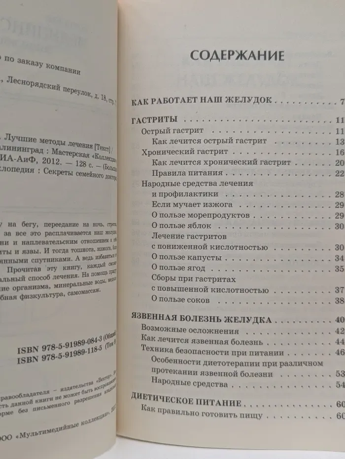 Большая медицинская энциклопедия. Том 9. Болезни желудка. Лучшие методы лечения
