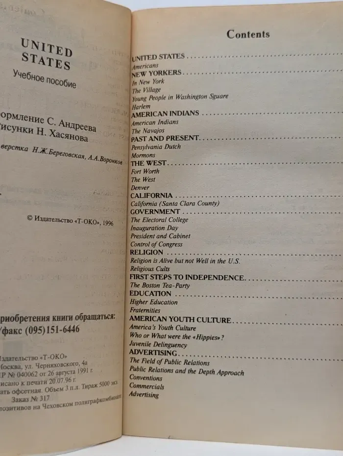 Читаем по-английски. United States