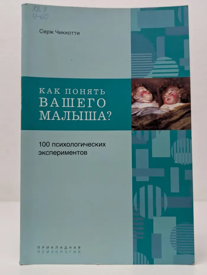 Как понять вашего малыша?