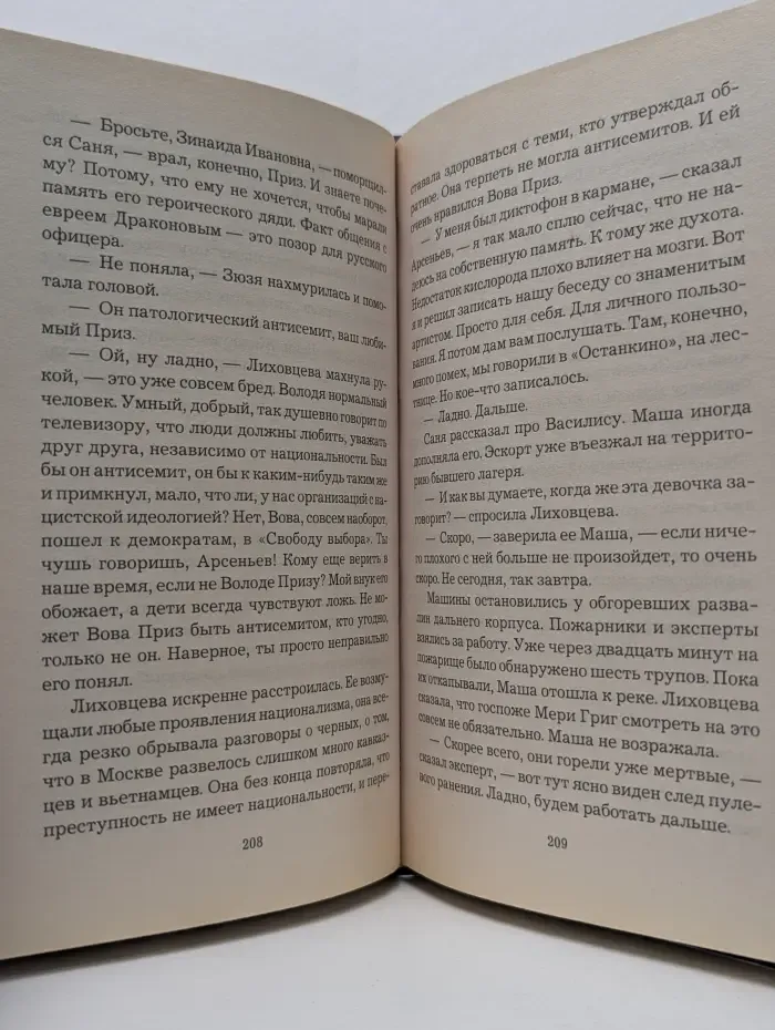 Приз. В 2 книгах. Книга 2