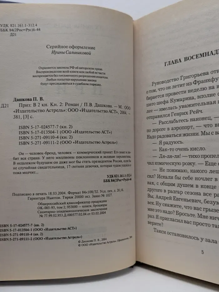 Приз. В 2 книгах. Книга 2