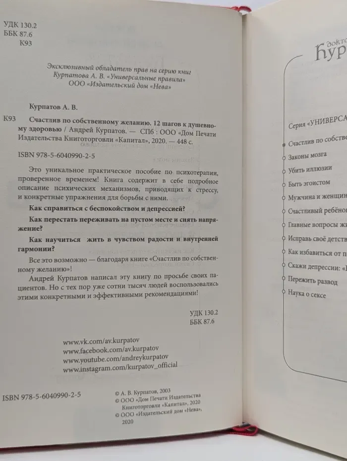 Счастлив по собственному желанию. 12 шагов к душевному здоровью