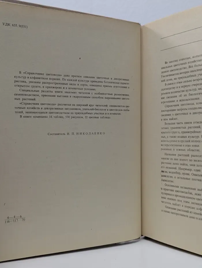 Справочник цветовода