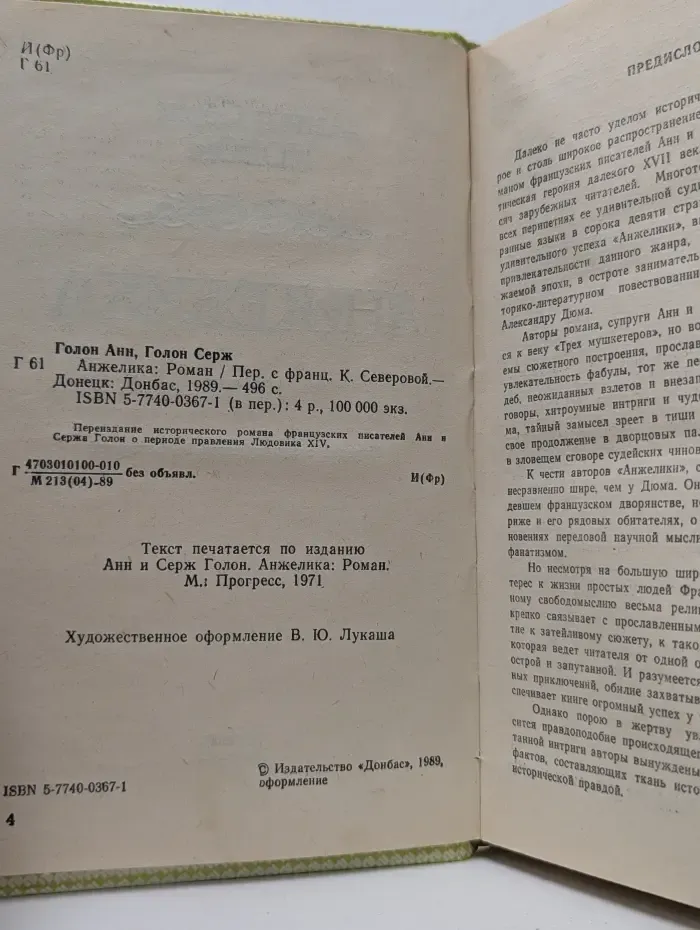 Анжелика