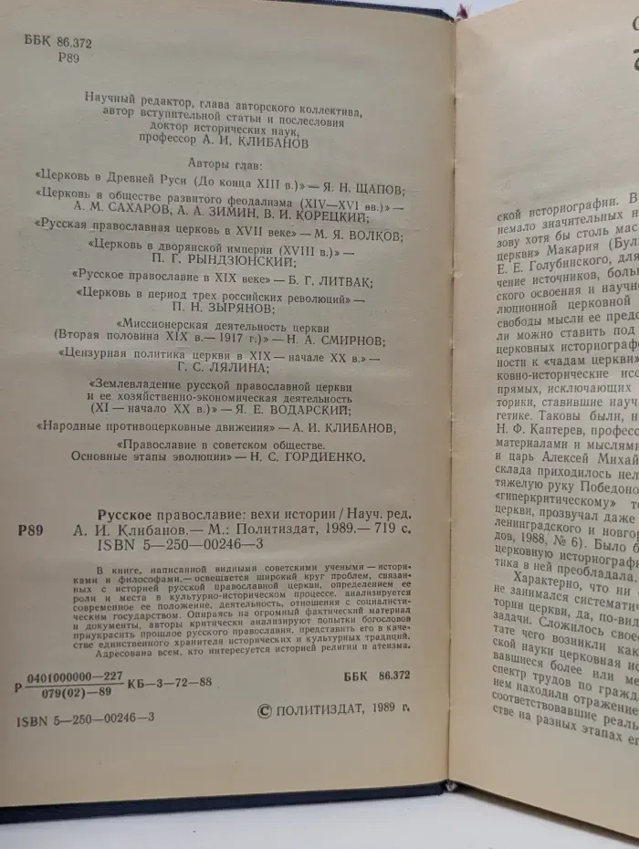Русское православие. Вехи истории
