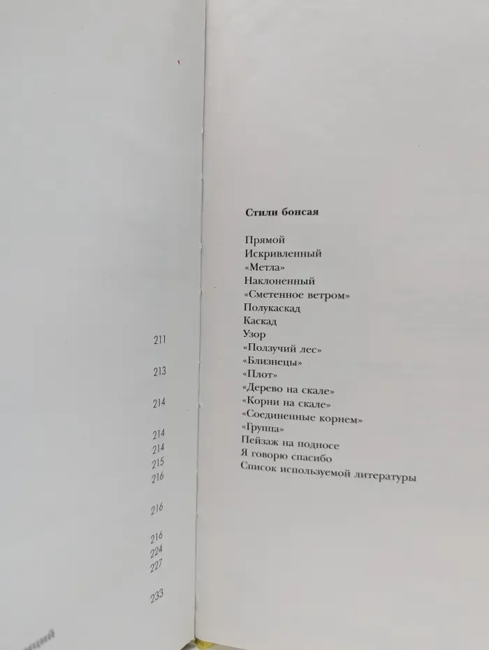 Магия цветов. Современный цветочный дизайн