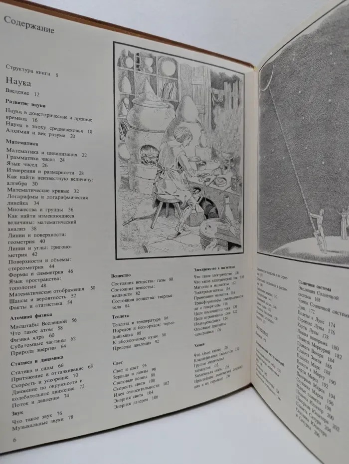 Радость познания. В 4 томах. Том 1. Наука и Вселенная