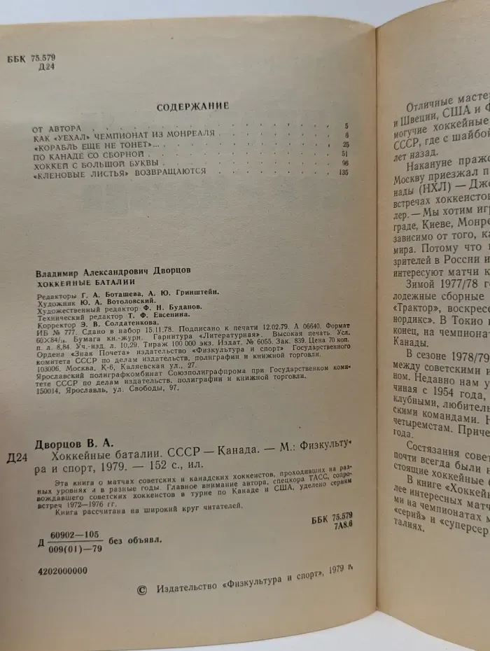 Хоккейные баталии. СССР – Канада
