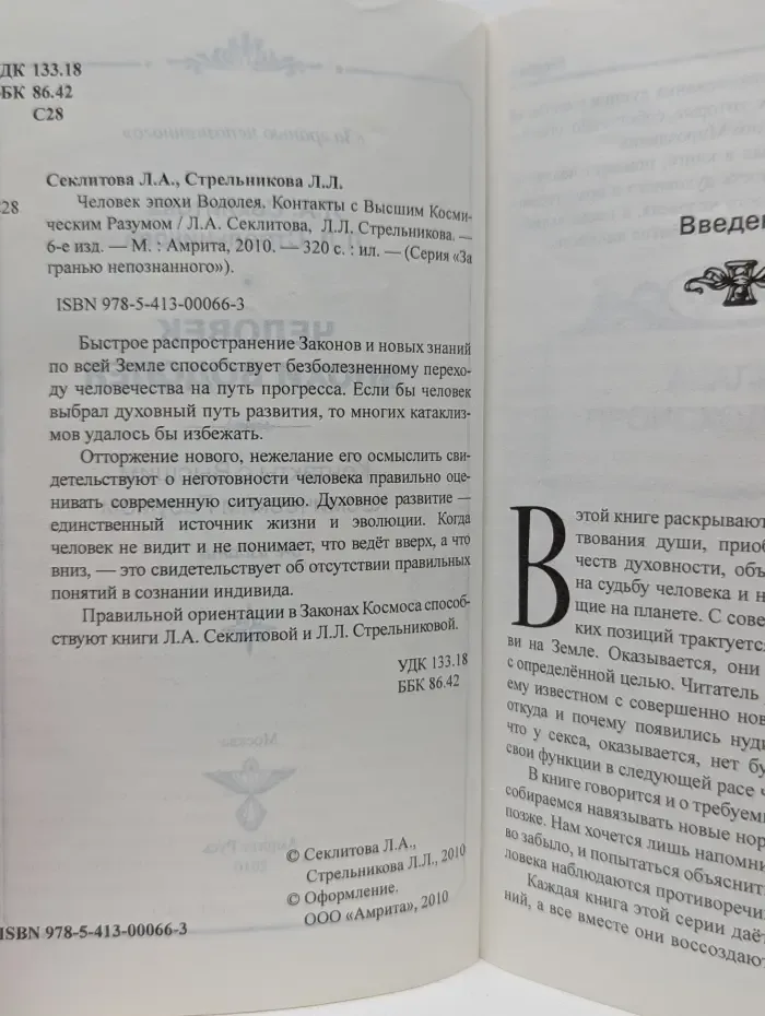 За гранью непознанного. Человек эпохи Водолея