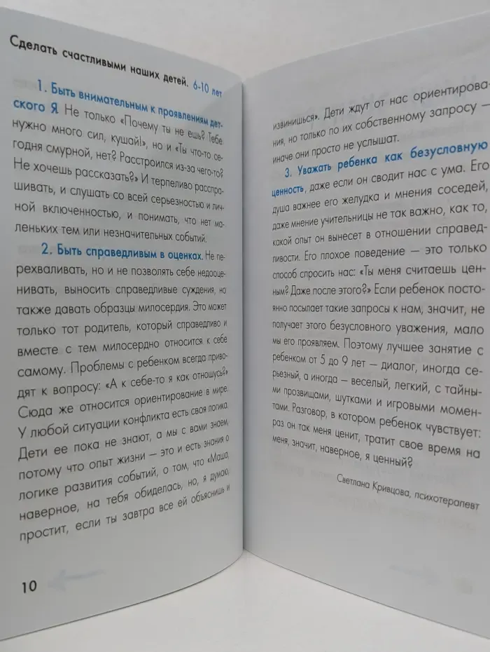 Сделать счастливыми наших детей. Начальная школа. 6-10 лет