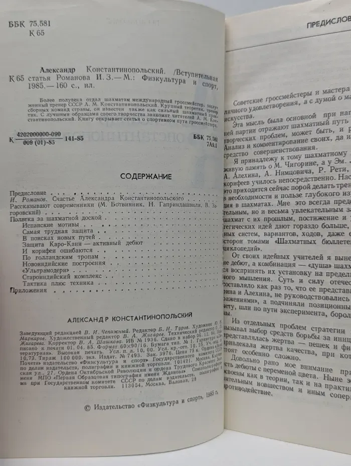 Александр Константинопольский
