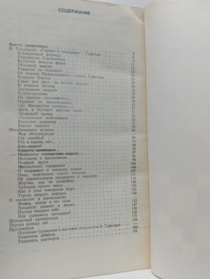 Эдуард Гуфельд