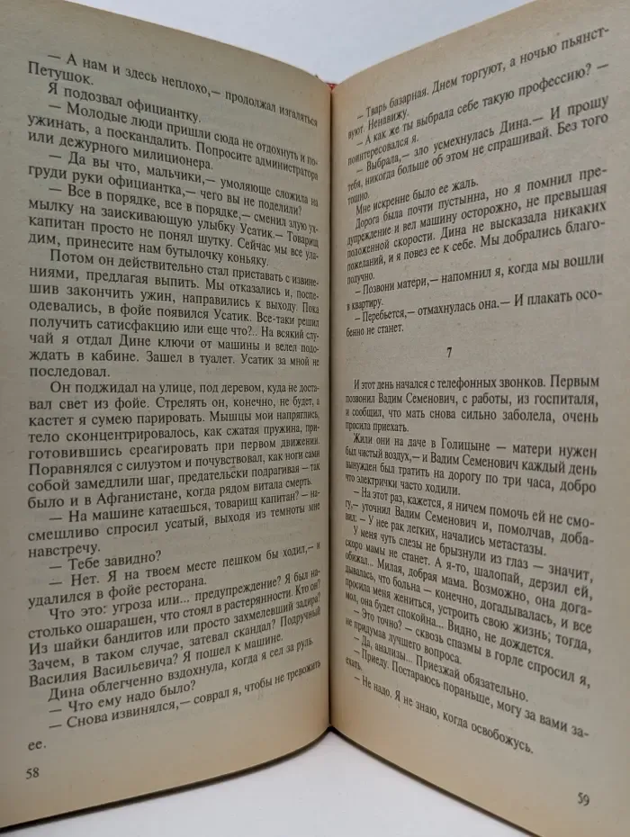 Современный российский детектив. Похищение