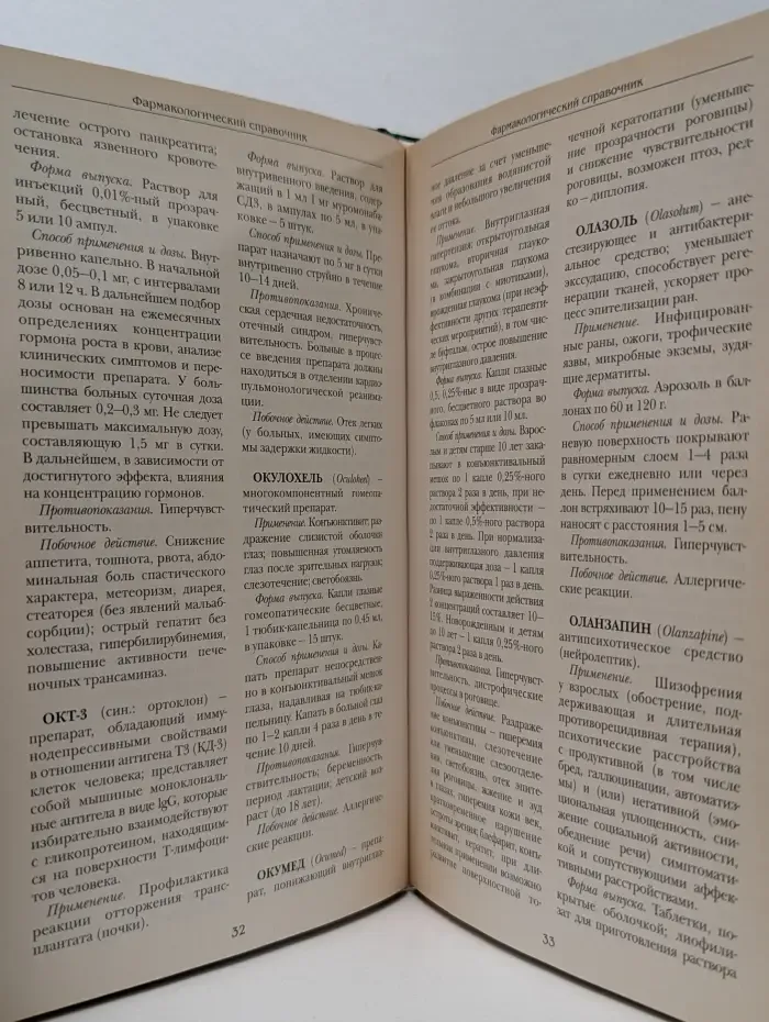 Большая медицинская энциклопедия. Том 26. Фармакологический справочник