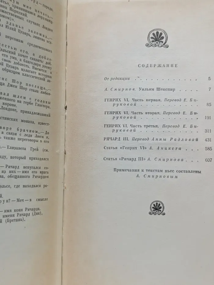 У. Шекспир. Полное собрание сочинений в 8 томах. Том 1