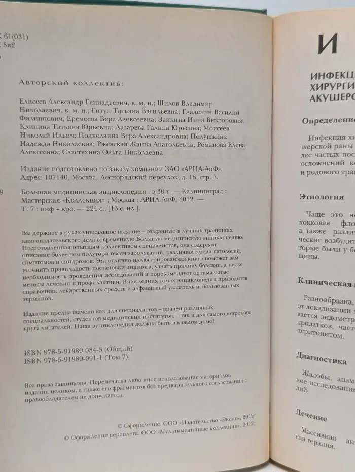 Большая медицинская энциклопедия в 30 томах. Том 7. Инф-Кро