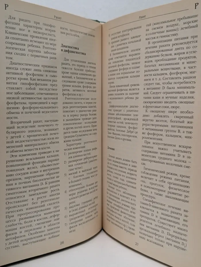 Большая медицинская энциклопедия в 30 томах. Том 16. Рап-Сар